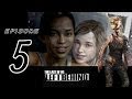 Let&#39;s Play The Last Of Us: Left behind - Episode 5 - &quot; Les hommes m&#39;énervent &quot;