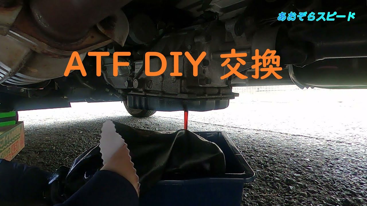 Atf 交換 Diy Nv100クリッパー U71v ミニキャブ 4at ターボ車 Youtube