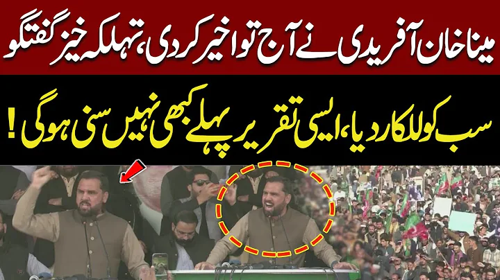 PTI Meena Khan Afridi Explosive Speech In Peshawar Jalsa Today | Imran Khan | Sohail Afridi | KPK