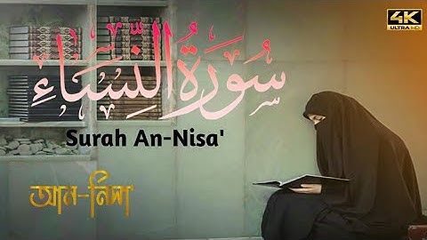 Surah An Nisa' سورة النساء | Islamic voice