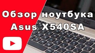 Ноутбук Asus X540SA R540SA. Распаковка ноутбука, обзор и тестирование ноутбука. Review Asus X540SA
