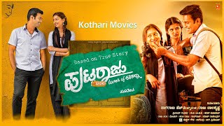 Puttaraju (Lover of Shashikala) ಪುಟ್ಟರಾಜು | Amith Gowda,Jayashree Aradhya | Kannada Drama Movie