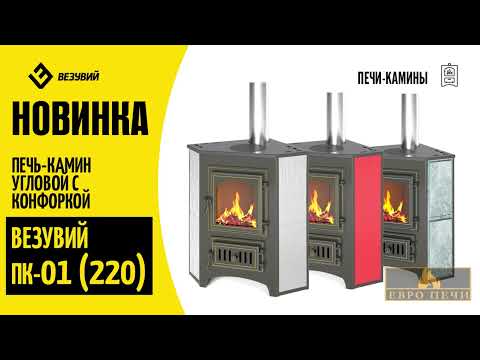 Везувий ПК-01 (220)