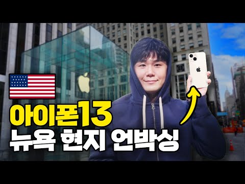미국 뉴욕 현지에서 아이폰13 구매 & 언박싱 l 미국#19