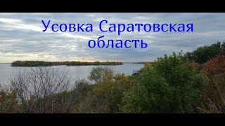 картинка: Усовка, родник Белый ключ и Елшанка Саратовская область 02.10.2021