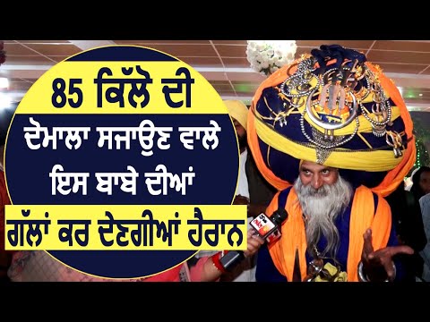 550th Gurpurab: 85kg की दस्तार सजाकर Sultanpur Lodhi पहुंचे Avtar Singh की सिखों को अपील