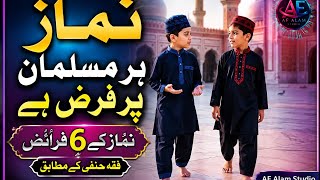 Namaz Ke Mukhtasar Masail | Short Namaz Guide 2026 | Roman Urdu &amp; Islamic Reminder