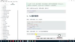 321 for循环案例 黑马python教程 pyhon入门必备 实战课程
