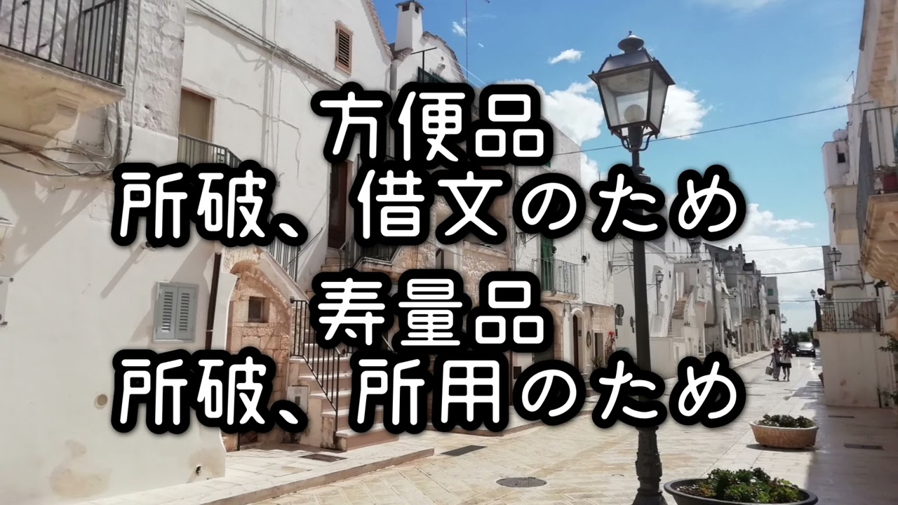 第８回戸田城聖先生の法華経方便品・寿量品御講義です。