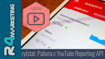 rytstat #4: Работа с YouTube Reporting API