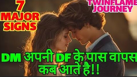 DM अपनी DF के पास वापस कब आते हैं!! (Hindi) | DM To DF | Twinflame Journey