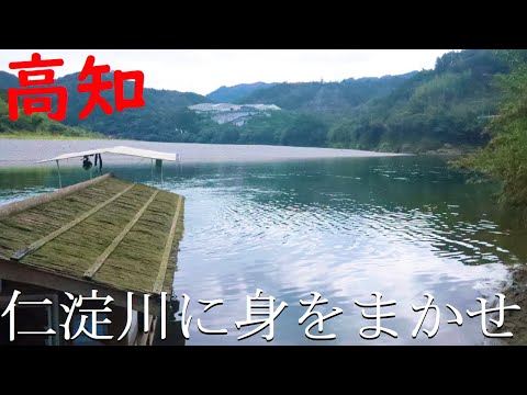 【高知】青の清流・仁淀川に行ってきた！【人気観光スポット】