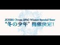 JUNHO (From 2PM) Winter Special Tour “冬の少年”告知映像 - YouTube