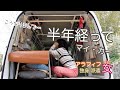 私の軽バン(NV100) 新車から半年経過でこんな感じ？なぜかハンモックに拘っちゃう（アラフィフチビ女）