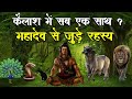 महादेव के भक्तों को ये बातें पता होनी चाहिए। Mahashivratri Special | Secrets of Lord Shiva