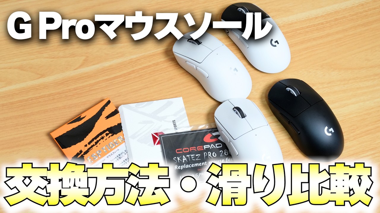 GPRO X2 SUPERSTRIKE 他社ソールに交換済 最終値下げ I replaced the soles on my G Pro X2 Superstrike, so I'll explain