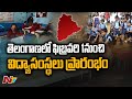 Telangana to reopen educational institutions from 1st February?