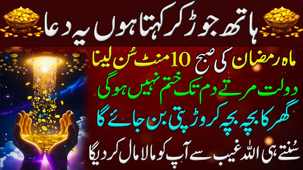 Hath Jorr Kar Kehta Hoon Ye Dua Chhorna Mat! | 24 Rajab Powerful Wazifa for Money | Rizq Ka Zariya