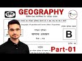 upsc prelims test series 2026 | drishti ias test series 2026 | test-14 | Geography | #geography