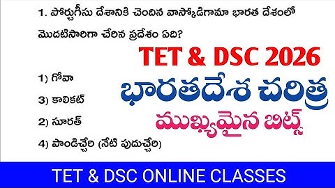 TET & DSC భారతదేశ చరిత్ర ముఖ్యమైన బిట్స్ #TET #DSC 