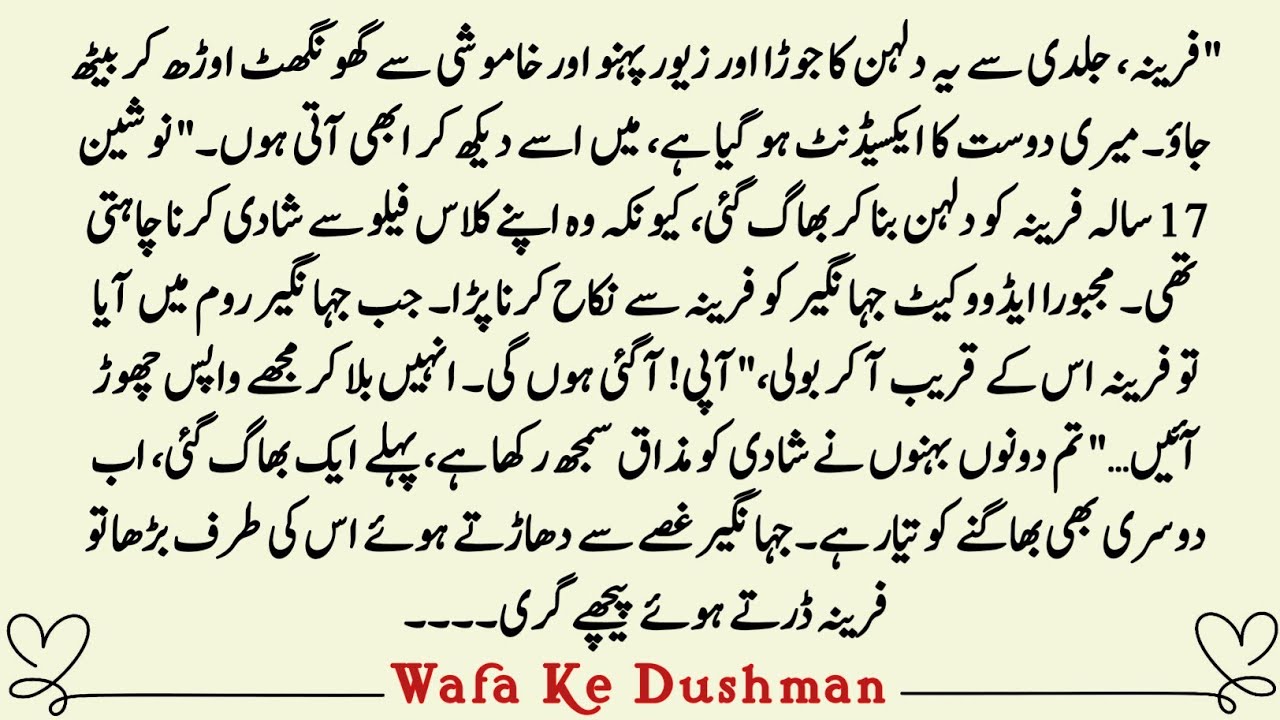 Complete Novel | وفا کے دشمن | Rude Hero Forced Marriage Based Urdu Novel | Heart Touching Story 