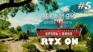 THE WITCHER 3 DLC Кровь и вино  Прохождение 5  Логово Шарлея и Василиск