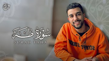 سورة طه كاملة❤️ تلاوة تأخذك إلى عالم آخر❤️😴راحة للنفس❤️القارئ عبد الله سعيد❤️