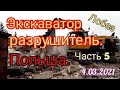 СНОС ПЕКАРНИ. РАБОТА В ПОЛЬШЕ. ЧАСТЬ 5.