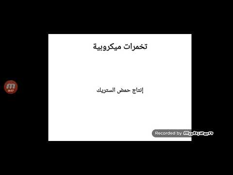 انتاج حامض الستريك د. جهاد حمدي سيد