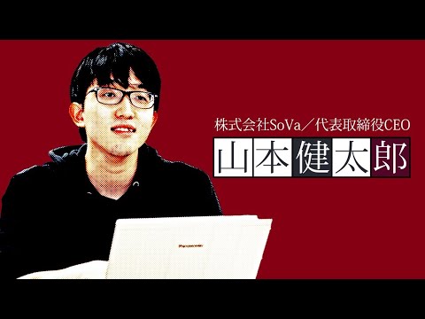 【会計士の履歴書】山本健太郎＃１