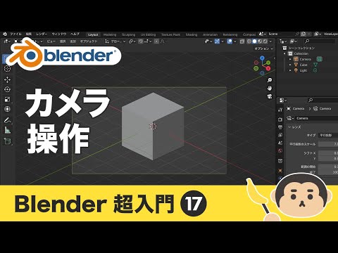 Blender 3 Super Beginner's Guide 17: [Camera Settings]