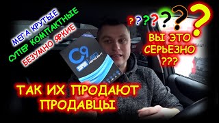 СУПЕР, МЕГА, КРУТЫЕ, КОМПАКТНЫЕ И ЯРКИЕ LED лампы С9 // ТАК ГОВОРЯТ ПРОДАВЦЫ ....