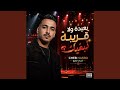 قريبة ولا بعيدة نبغيك نجومي