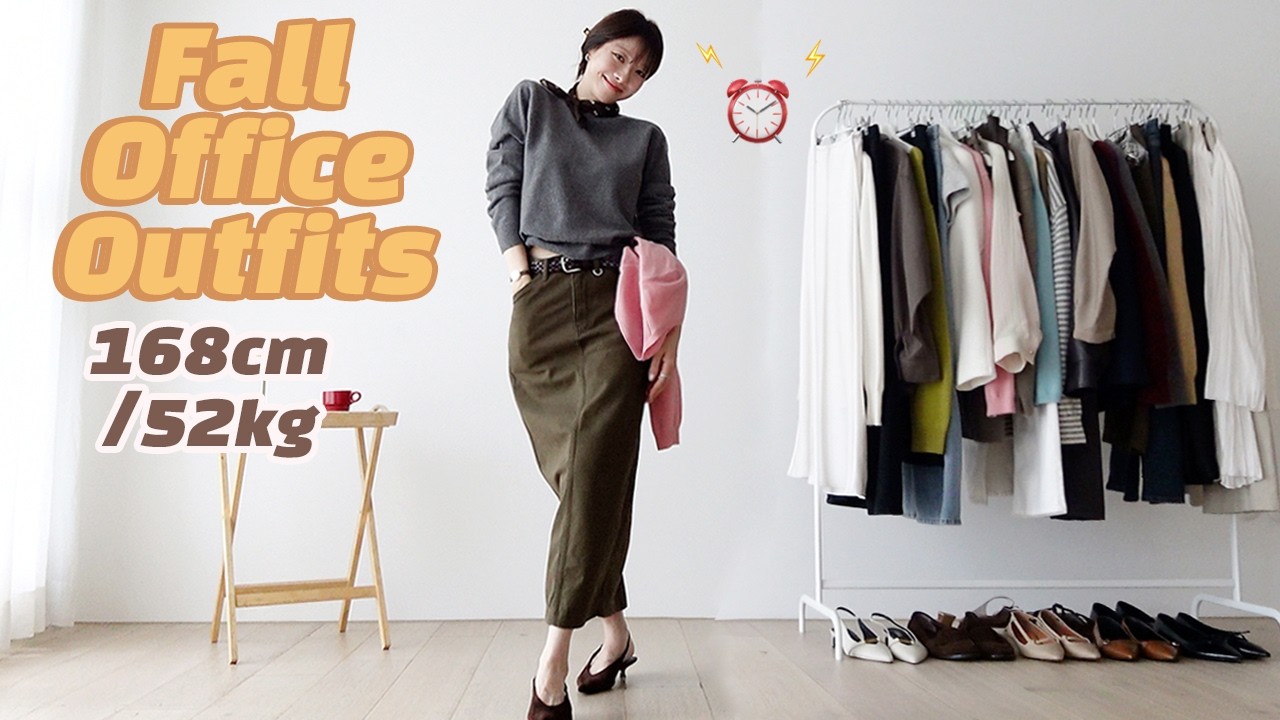 가을 길다🍂9·10월 뽕뽑는 가을출근룩만 싹 모아옴🤎따라입고 싶은 여자선배 느낌 직장인 가을패션