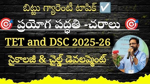 🎯TET and DSC,2025 -26 🎯