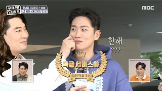 [구해줘! 홈즈] 정신이 혼미해지는 특급 서비스 나가신다! ＜특급 서비스야~ 하우스＞, MBC 211017 …