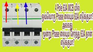 How much current is allowed in a 63A 4-Pole MCB | Dilip Select Electricals | DSE