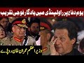 PM Imran Khan and General Bajwa attend ceremony to mark Defence Day | 6 September 2018 |Express News