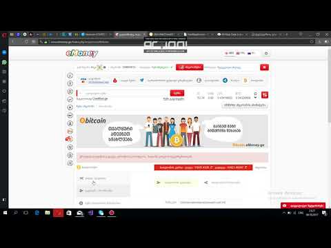 როგორ ვიშოვოთ ფული ინტერნეტით (ბიტკოინი)