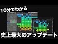 【10分でわかる】Logic Pro X 10.5 超絶進化の全貌【LogicPro一筋14年】