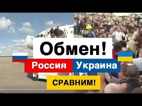 Смотреть фото ОБМЕН! Сравним РОССИЯ и УКРАИНА! Новости 2019 новости Россия Смотреть фото ОБМЕН! Сравним РОССИЯ и УКРАИНА! Новости 2019 новости Россия
