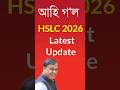 HSLC 2026 Latest Update HSLC 2026 Guideline ASSEB New Update For HSLC 2026 Edunation19 Exam HSLC 2026 Latest Update HSLC 2026 Guideline ASSEB New Update For HSLC 2026 Edunation19 Exam