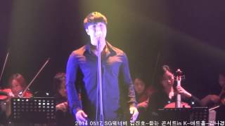 20140517 SG워너비 김진호-살다가-듣는 콘서트