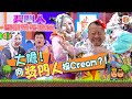 獎門人感謝祭終極篇｜大膽﹗向獎門人掟Cream？！｜曾志偉｜洪天明｜梁競徽｜錢嘉樂   #獎門人 #綜藝 #TVB