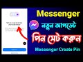 Messenger pin code  set up a way to access your chat history messenger  messenger pin setup