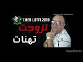 Cheb Lotfi 2019 Live Casino Hiya Tzewjat W Thanat 