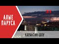 Алые паруса 2020 в Санкт-Петербурге