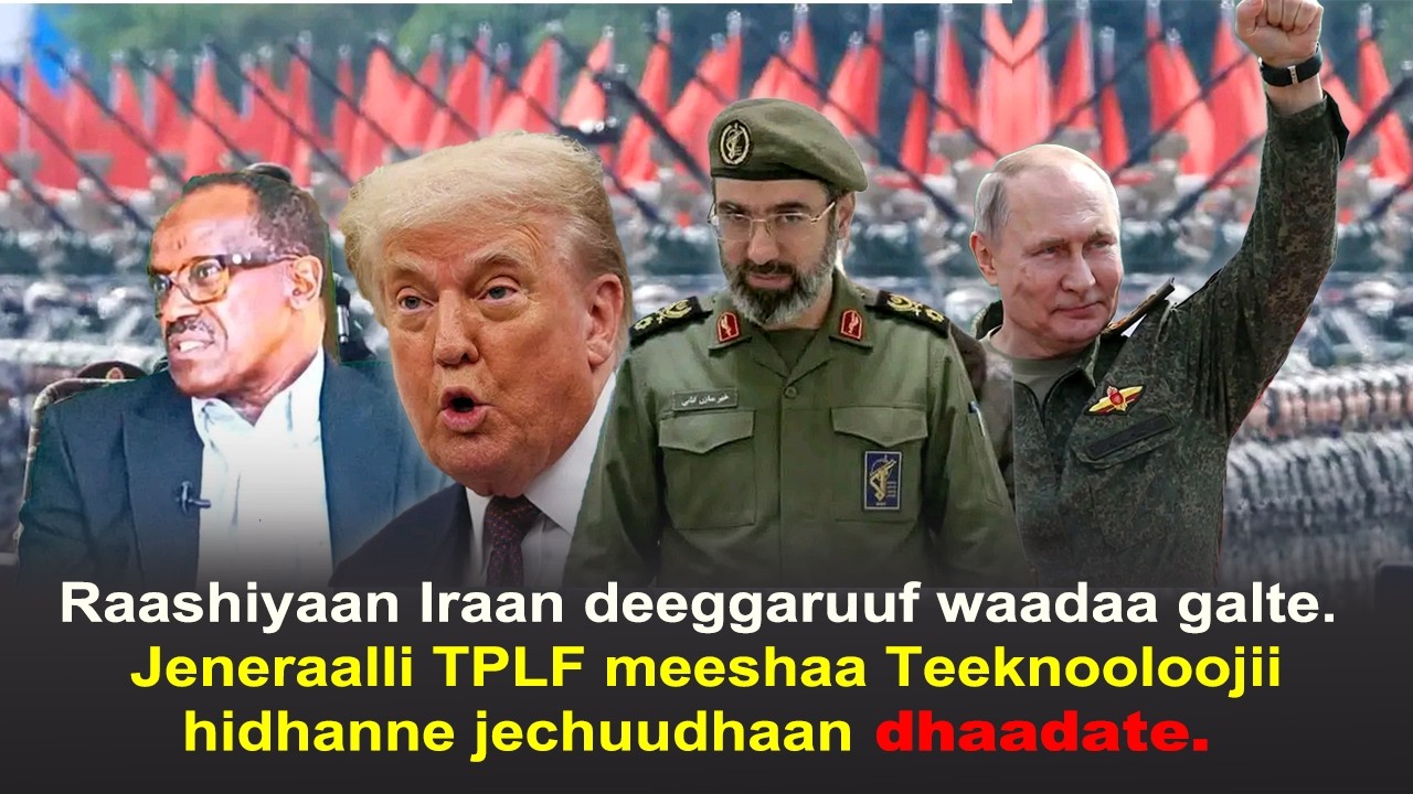 Raashiyaan Iraan deeggarte. | Jeneraalli TPLF meeshaa Teeknooloojii hidhanne jechuudhaan dhaadate.
