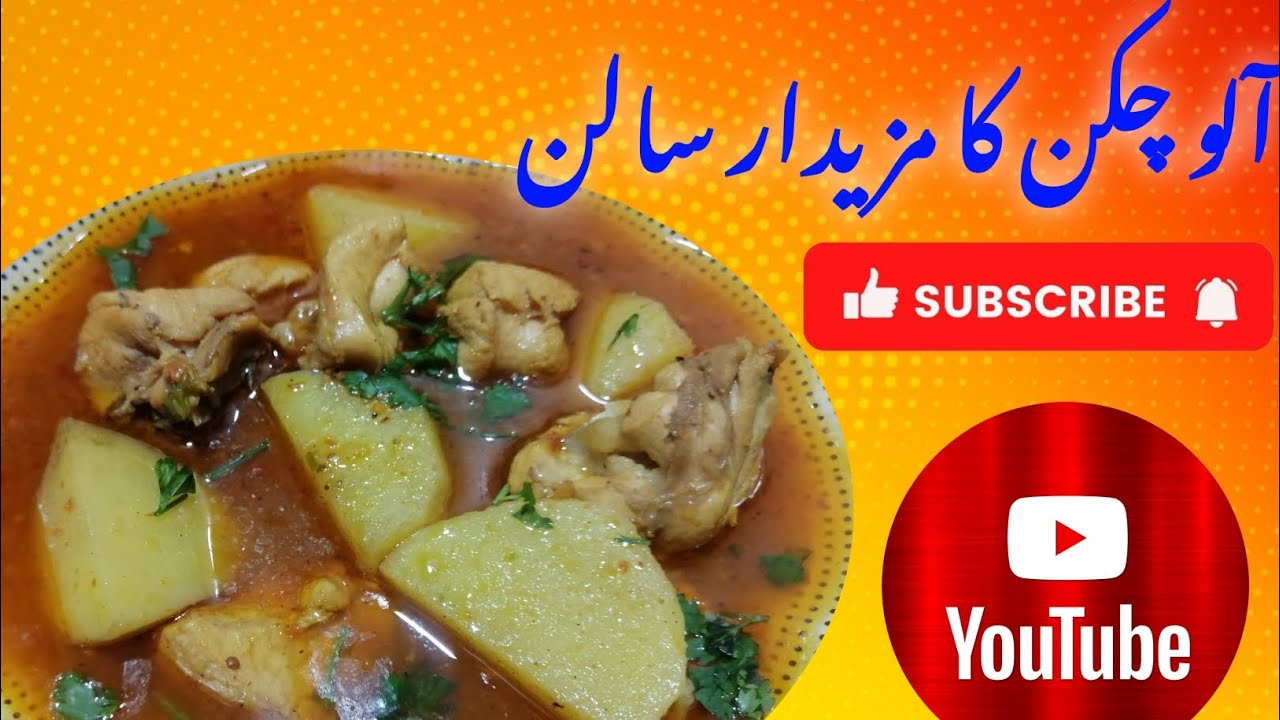Aloo Chicken Recipe | Aloo Chicken Curry | Aloo Chicken Banane Ka Asaan Tarika | Chicken Aloo Salan