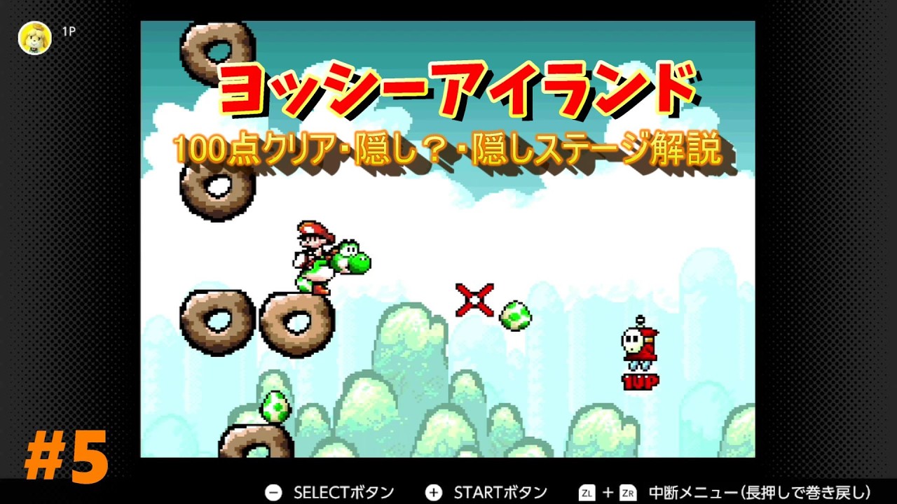 Yoshi's Island] Achieve a perfect score to unlock the hidden stage